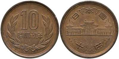 ЯПОНИЯ 10 ЙЕН 1974 ГОД 49, ИМПЕРАТОР ХИРОХИТО СЁВА (1926-1989) KM 73а бронза 113-634