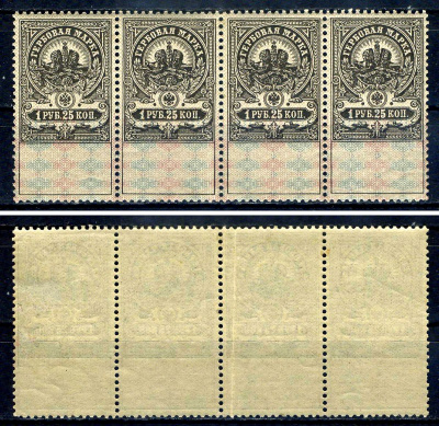 Россия сцепка из 4 марок (1,25 рублей или 1 рубль 25 копеек) 1905 гербовая марка, марка с оригинальным клеем, без следов наклейки (чистая) Загорский RS2 8706-17-6