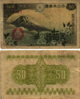 ЯПОНИЯ 50 СЕНОВ 1938 ГОРА ФУДЗИ, БЛОК 1374 Pick 58а бумага 8615-68-2-1