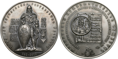Россия медаль 2012 МНО, 1150 лет образования Государства Российского, великий князь Рюрик, ММД, диаметр 70 мм, проба  925, № 17 серебро UNC 10-006-16