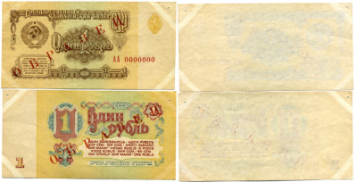 СССР 1 рубль 1961 Государственный казначейский билет СССР, образец, каждая сторона отдельно, серия АА. № 0000000 ZG № 2.31.10 бумага 451-328-1