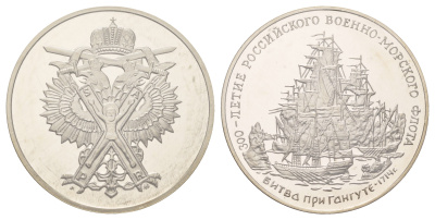 Россия медаль из серии "300 летие Российского флота - Битва при Гангуте" 1996 в запайке, вес 23,8 гр, диаметр 39 мм медно-никель PROOF 01-234-22