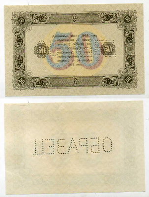 РСФСР 50 рублей 1923 Государственный денежный знак, образец, оборотная сторона ZG № 2.9.14О бумага аUNC 451-333-1