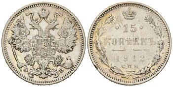 Россия 15 копеек 1912 СПБ-ЭБ, Николай II (1894-1917) Биткин 137 серебро 4611-928