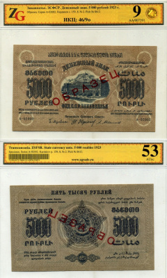 Федеративный Союз Социалистических Советских Республик Закавказья 5000 рублей 1923 ОБРАЗЕЦ, в холдере компании ZG. Сохранность - 9 Pick S612, Кардаков с. 159, 8 № 2 бумага aUNC 452-1-65