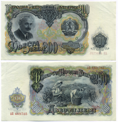 Болгария 200 левов 1951 Георгий Димитров, сбор урожая табака Pick 87 a бумага 8518-8-2