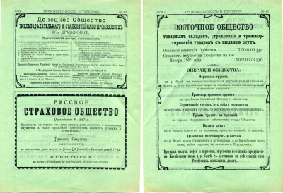 Россия лот из 4 рекламных брошюр посвященных акциями Промышленности и Торговли 1909 8805-18-1