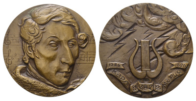 СССР медаль 1987 ЛМД, 200 лет со дня рождения Карла Вебера, медальер О.П. Барановская, диаметр 60 мм. Шкурко, Салыков 1727 томпак    1104-2-31