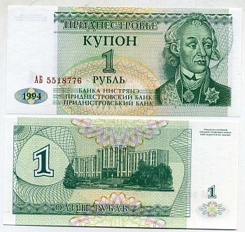 Приднестровье 1 купон (рубль) 1994 Тирасполь, А. Суворов Pick 16, Сергеев 24 бумага UNC (пресс) 450-66-3