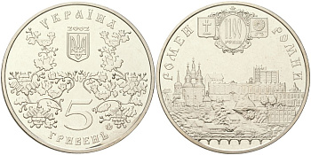 Украина 5 гривен 2002 1100 лет городу Ромны KM 157 нейзильбер BU 1529-841