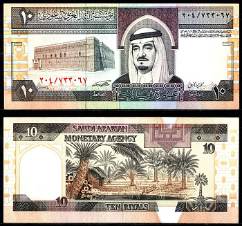 Саудовская Аравия 10 риалов 1379 (1961-1983) Pick 23 c бумага 7221-47-3-2
