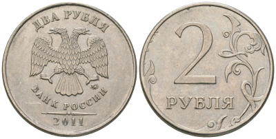 Россия 2 рубля 2011 ММД KM 834a сталь плакированная никелем 4605-911