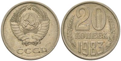 СССР 20 копеек 1983 Y 132, Schon 81 никель латунь 210-837
