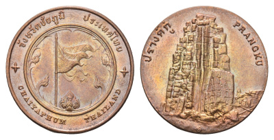 Таиланд медаль из серии провинции таиланд - Чайяпхум XX век Пхра Пранг Ку, диаметр 25 мм, вес 8,7 гр медь UNC 4663-1236