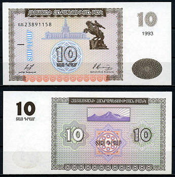 Армения 10 драм 1993 памятник Давиду Сасунскому в Ереване Pick 33, Сергеев 1 бумага UNC (пресс) 7201-21-2