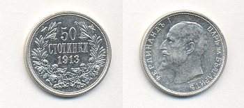 Болгария 50 стотинок 1913 KB, Король Фердинанд I (1908-1918) KM 30 серебро UNC 36-1241