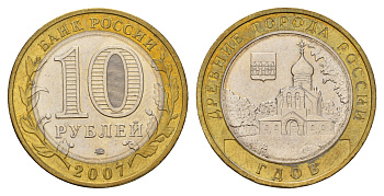 Россия 10 рублей 2007 СПМД, древний города России - Гдов Y 965 биметалл aUNC 31-221