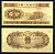 Китай 1 фен 1953 грузовик, номер 3 римские цифры Pick 860 b бумага UNC (пресс) 8601-14-1-2