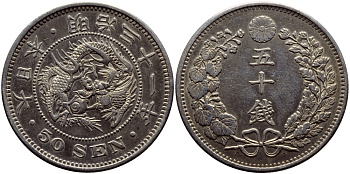 Япония 50 сен 1898 31 год, император Мэйдзи (1867-1912) KM 25 серебро 3896-445