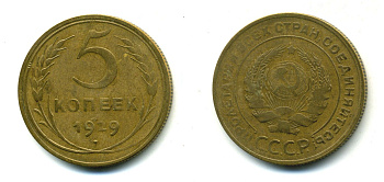 СССР 5 копеек 1929 Федорин 15, KM 94 алюминиевая бронза 00-00