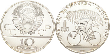 СССР 10 рублей 1978 ЛМД, XXII летние Олимпийские игры 1980 года в Москве, велоспорт, велотрек в Крылатском KM 158.1 серебро UNC 00-00