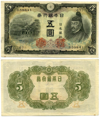 ЯПОНИЯ 5 ЙЕН 1944 Pick 55а бумага 6289-41-1-2
