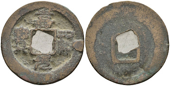 Китай 1 цянь (кэш) (юань-вао) ND (1056-1062) Империя Сун (960-1279), северная сун (960-1127), Жэнь-цзун (1023-1063), вес 3,5 гр, диаметр 23 мм Hartill 16.146, FD 933, Schjoth 514 бронза AUC2-7-16