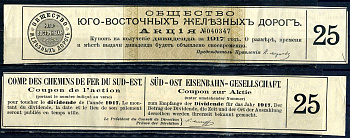 Россия, общество Юго-Восточных железных дорог купон от акции на выплату дивидендов бумага 8601-4-4-2