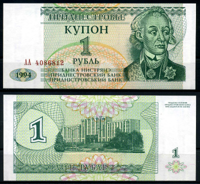 Приднестровье 1 купон (рубль) 1994 Тирасполь, А. Суворов Pick 16 бумага UNC (пресс) 446-26-6-1