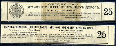 Россия, общество Юго-Восточных железных дорог купон от акции на выплату дивидендов бумага 8601-4-4-2