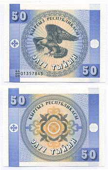 КИРГИЗИЯ 50 ТЫИН 1993 Pick 3, Сергеев 3 бумага UNC (ПРЕСС) 7148-18-3-1