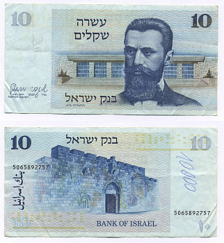 Израиль 10 шекелей 1980 Теодор Герцль, сионские ворота, Иерусалим Pick 45 бумага 000-00-00