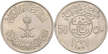 Саудовская Аравия 50 халала 1976 AH1397 KM 56 медно-никель 4575-1226