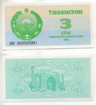 УЗБЕКИСТАН 3 СУМ 1992 ВЫСОТА НОМЕРА 3 ММ. Pick 62а, Сергеев 2а бумага UNC (ПРЕСС) 6287-24-1-1