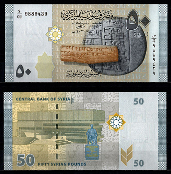 Сирия 50 фунтов 2009 Pick 112 бумага UNC (пресс) 7218-30-1-1