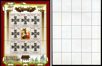 Россия лист с из 25 марок (8 марок (10 рублей) и 17 этикеток) 2007 200 лет учреждению знака отличия военного ордена Святого Георгия Победоносца - георгиевский крест Загорский F 1162 марка с оригинальным клеем, без следов наклейки (чистая) 8705-107-3