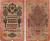 Россия 10 рублей 1909 (1914-1917) Управляющий Шипов, кассир А. Афанасьев, серия ДЧ Горянов 1.17.19, Pick 11 c (1)  бумага 7215-47-2