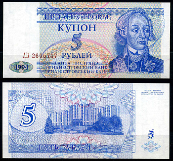 Приднестровье 5 купонов (рублей) 1994 Тирасполь, А. Суворов  Pick 17, Сергеев 25 бумага UNC (пресс) 446-26-6-2