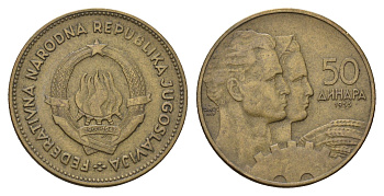 Югославия 50 динаров 1955 год-тип KM 35 алюминиевая бронза 4631-254