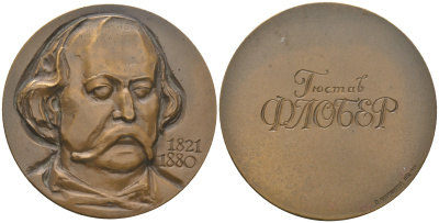 СССР медаль 1974 ММД, в память 150 лет со дня рождения Г. Флобера, медальер В.М. Акимушкина, диаметр 60 мм., тираж 700 экз. Шкурко, Салыков 907 томпак  UNC  1097-3-41
