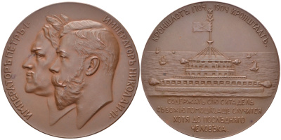 Россия медаль 1904 в память 200-летия основания Кронштадта, медальер А. Васютинский, диаметр 51,8 мм., вес 66,46 гр. Смирнов 1291, Дьяков 1392.1 (R0) бронза UNC 10-005-83