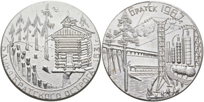 Россия медаль ND ГОРОД БРАТСК 1967, ГЭС, БАШНЯ БРАТСКОГО ОСТРОГА 1631 год алюминий 4558-534