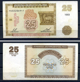 Армения 25 драм 1993  Pick 34  бумага   8601-22-3-2