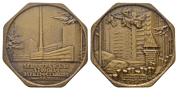 СССР медаль 1975 ЛМД, Ленинградская атомная электростанция имени В.И. Ленина, медальер А.А. Королюк, размеры 61,5×61,7 Шкурко, Салыков 968 томпак    1104-1-43