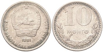 Монголия 10 мунгу (менге) 1981 KM 30 медно-никель 4614-924