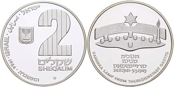 Израиль 2 шекеля 1984 праздник Ханука, Терезинская лампа, тираж 10011 экземпляров KM 145 серебро  PROOF  1080-10-13