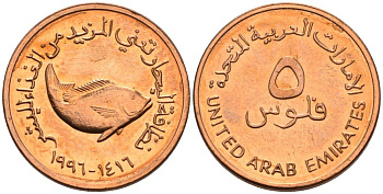 ОАЭ 5 филсов 1996 рыба KM 2.2 бронза 4567-823