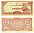 Бирма, Японская оккупация 10 рупий ND (1942-1944) Pick 16 b бумага UNC (пресс) 6301-28-1