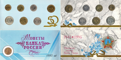 Россия набор из 6 памятных монеты банка России (1, 5, 10, 20, 50 и 100 рублей) и жетона Санкт-Петербурского монетного двора 1995 памятные монеты банка России, посвященных 50 лет великой победы в Великой отечественной войне (1941-1945), в оригинальном пода