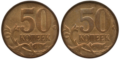 Россия 50 копеек ND брак чекана, обе стороны штемпель реверса UNC 00-822-28